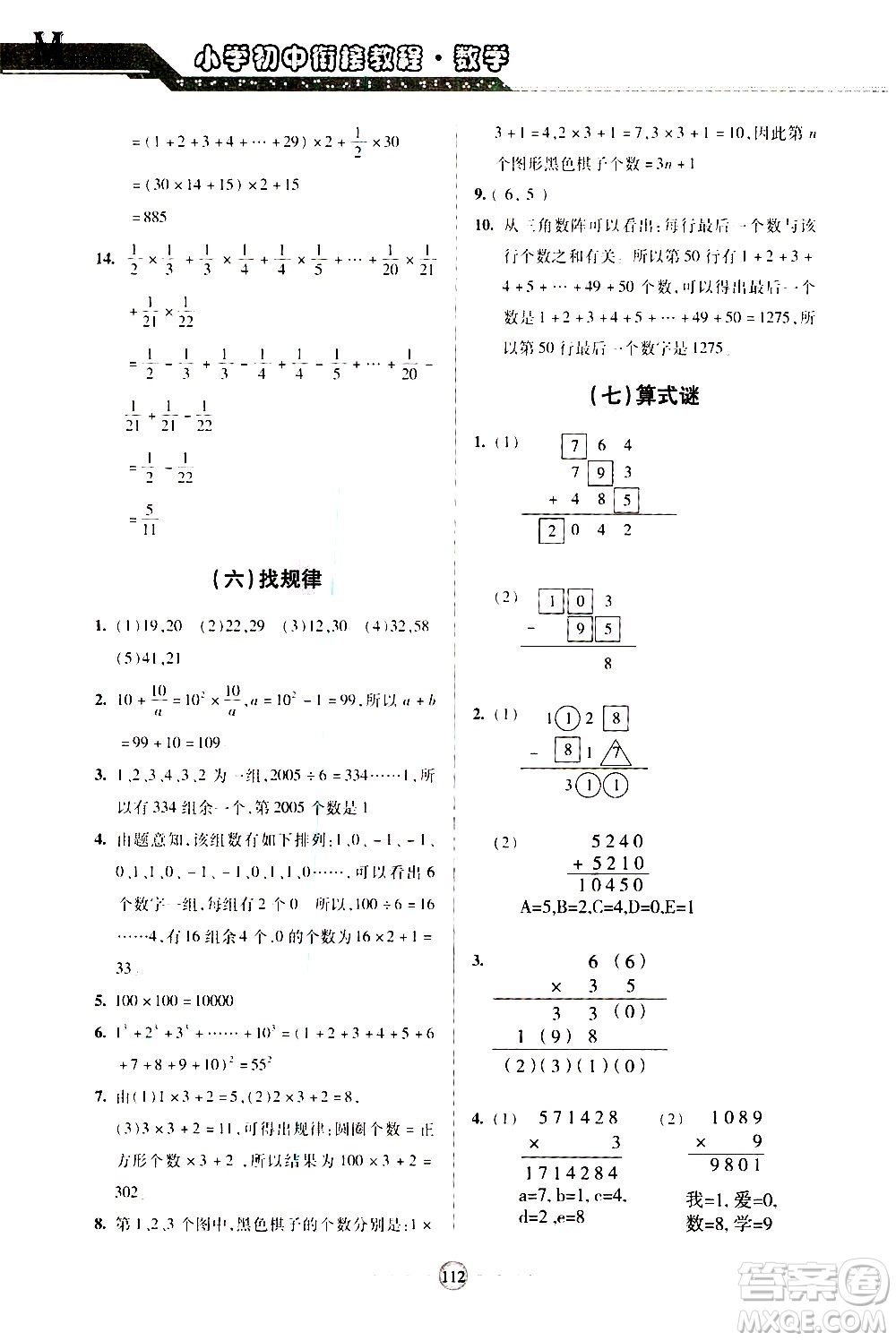 青島出版社2020年小學初中銜接教程數(shù)學參考答案