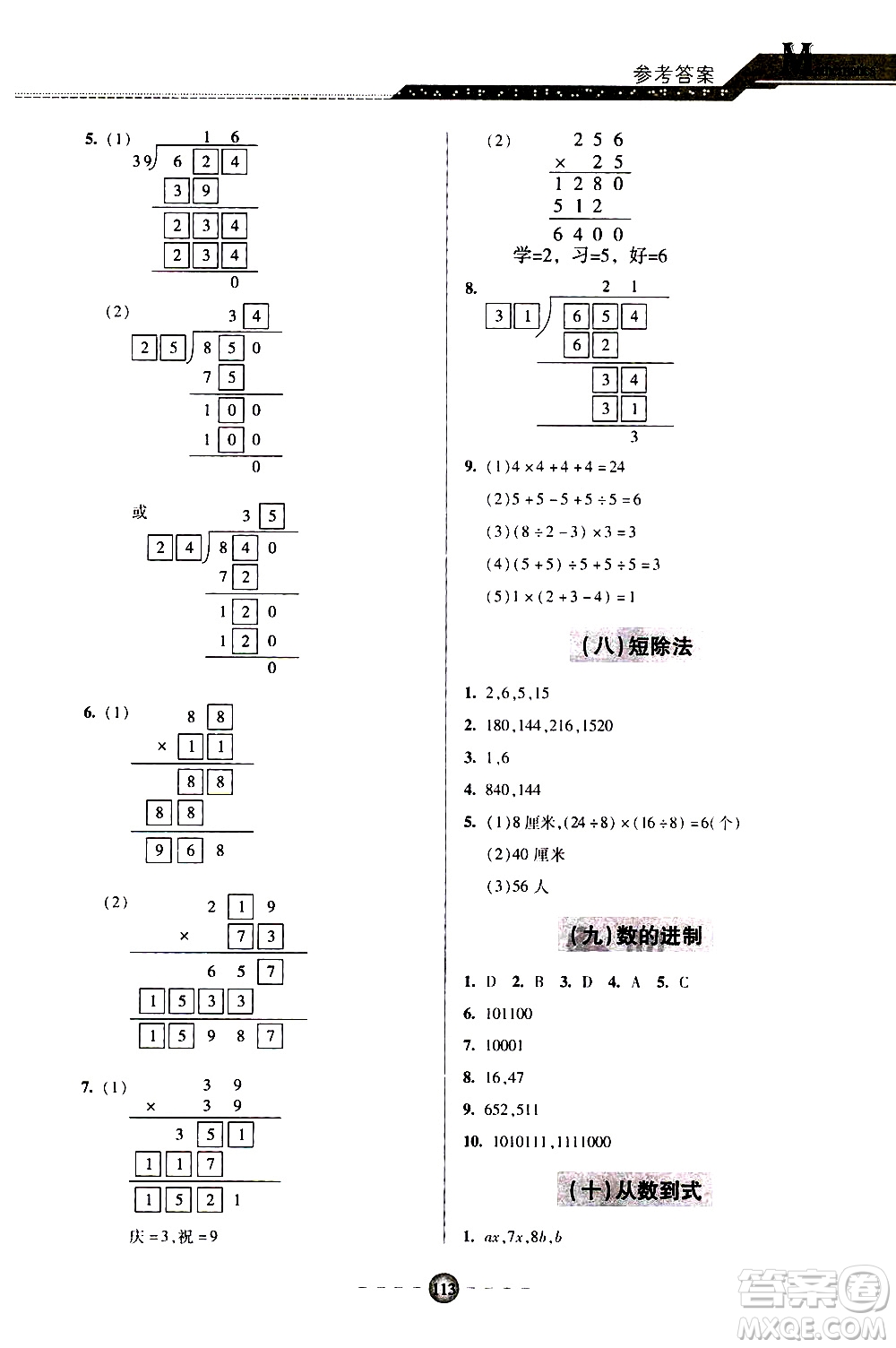 青島出版社2020年小學初中銜接教程數(shù)學參考答案