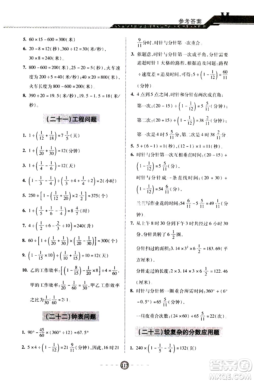 青島出版社2020年小學初中銜接教程數(shù)學參考答案