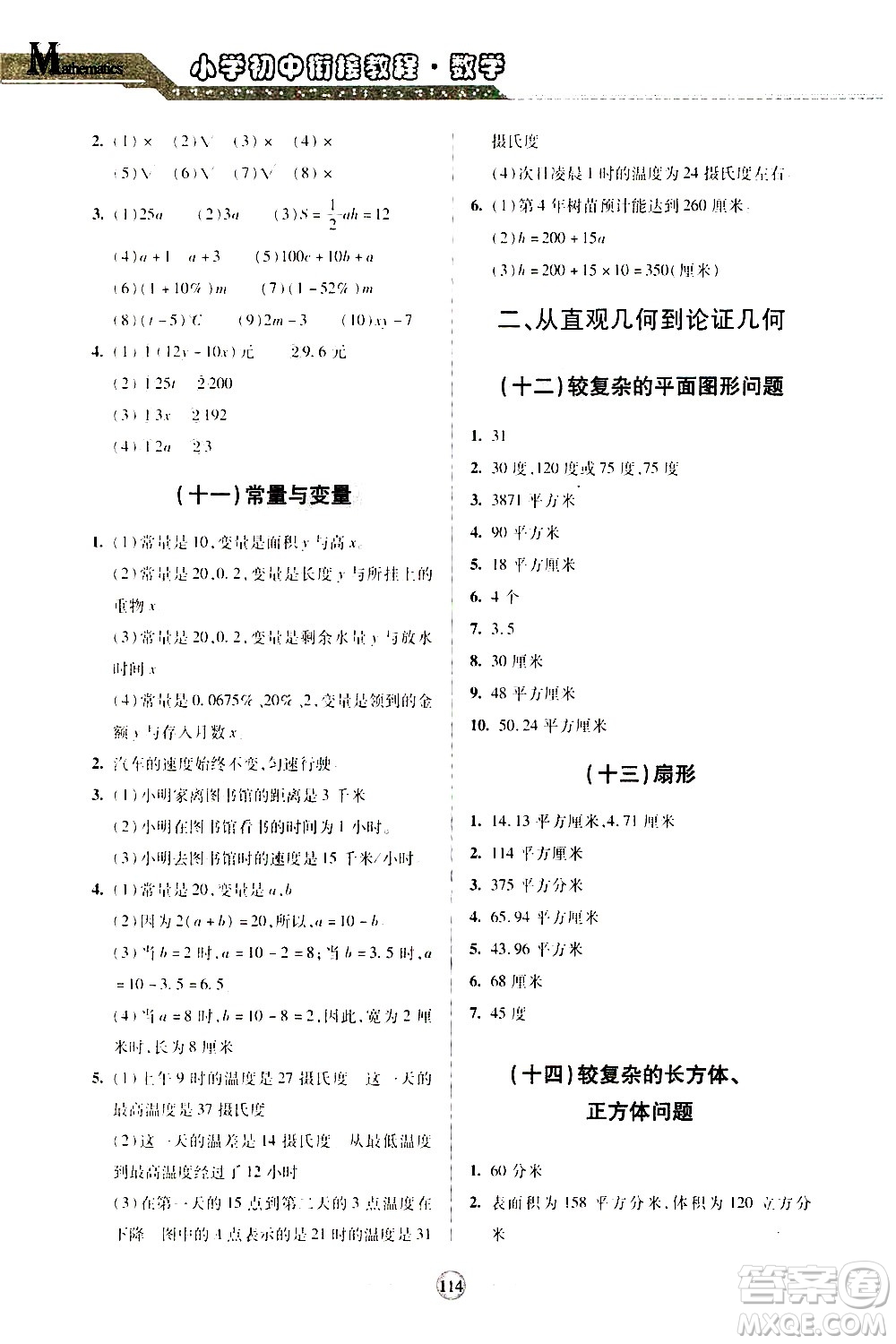 青島出版社2020年小學初中銜接教程數(shù)學參考答案