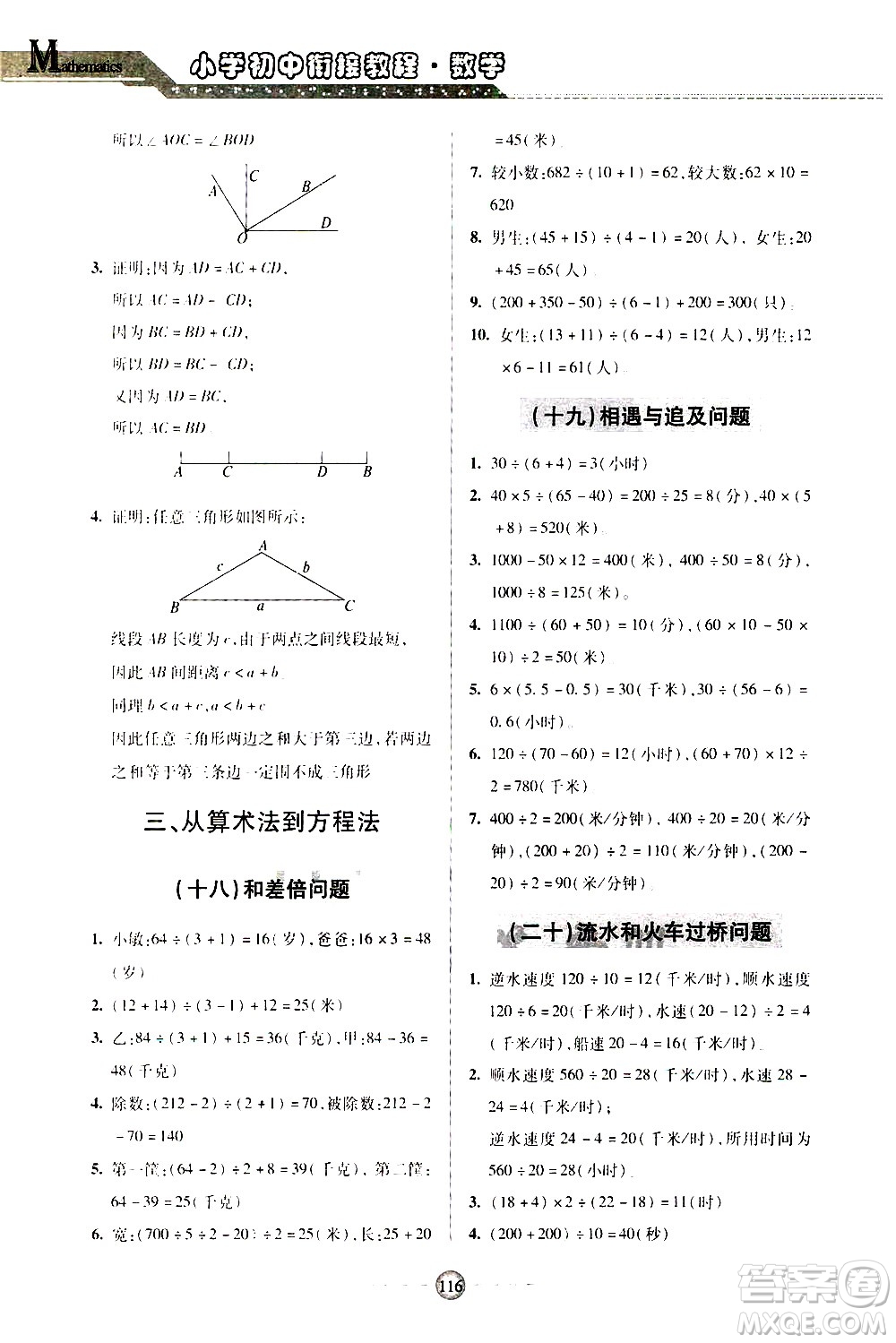 青島出版社2020年小學初中銜接教程數(shù)學參考答案