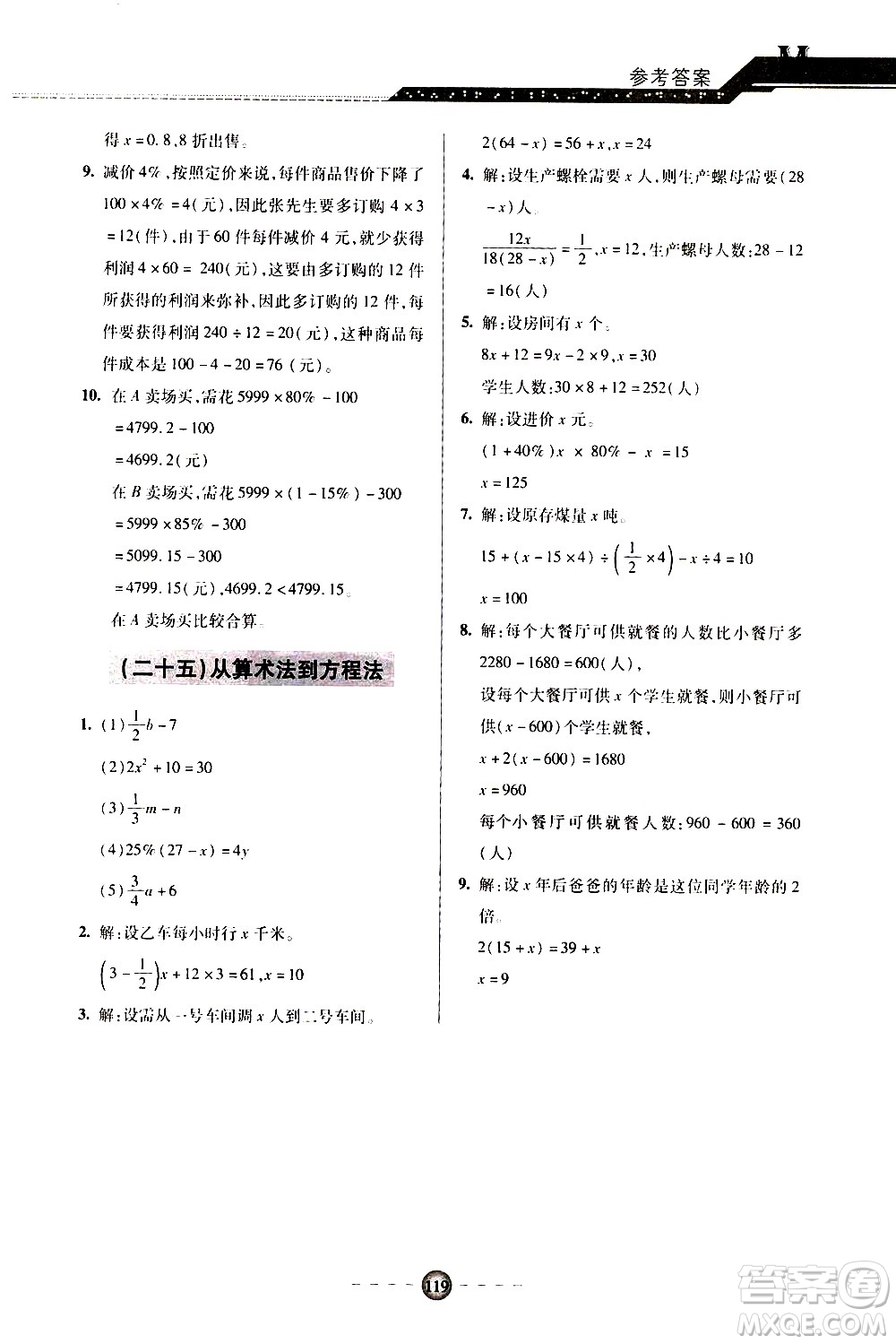 青島出版社2020年小學初中銜接教程數(shù)學參考答案