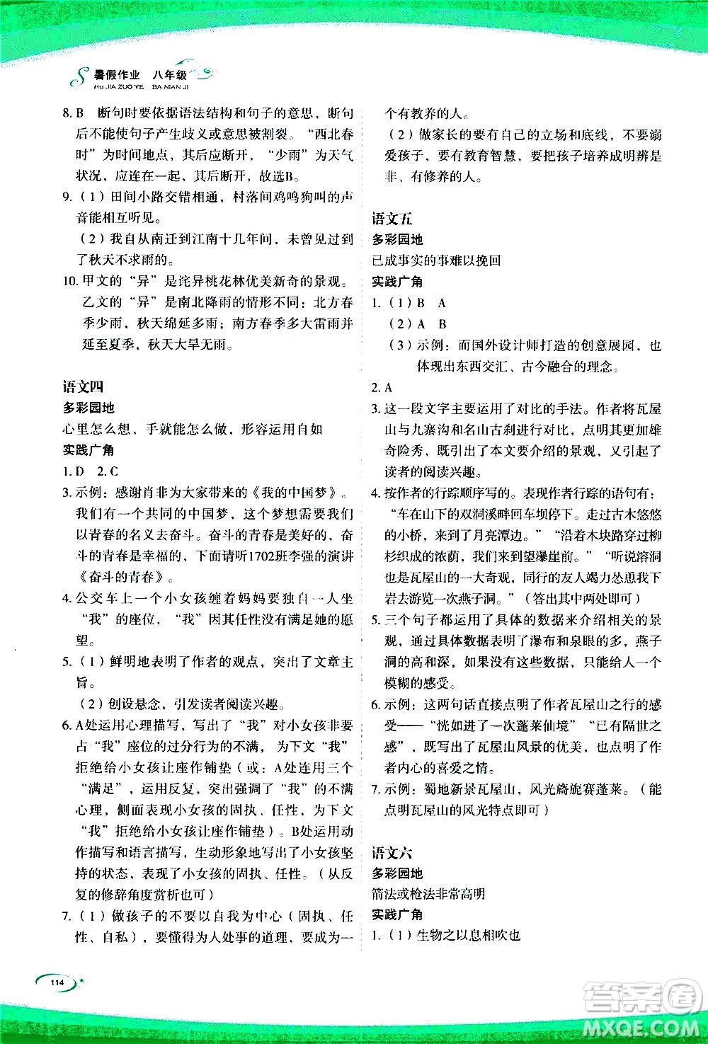 海峽文藝出版社2020版核按鈕暑假作業(yè)八年級(jí)合訂本參考答案