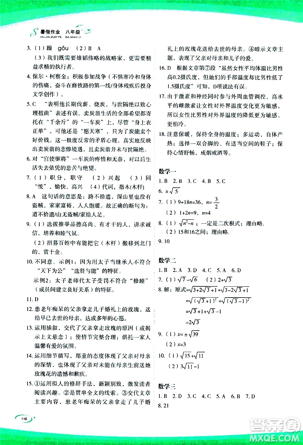 海峽文藝出版社2020版核按鈕暑假作業(yè)八年級(jí)合訂本參考答案