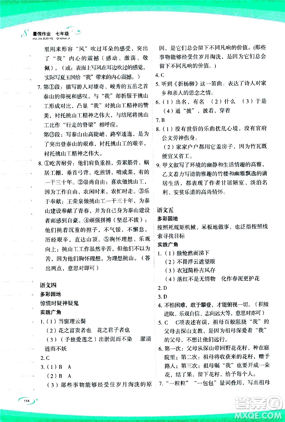 海峽文藝出版社2020版核按鈕暑假作業(yè)七年級(jí)合訂本參考答案