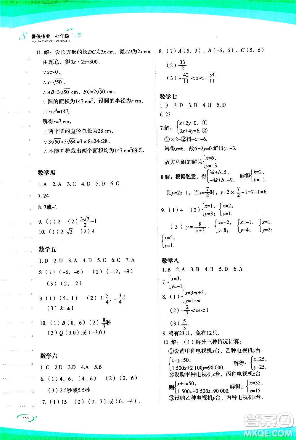 海峽文藝出版社2020版核按鈕暑假作業(yè)七年級(jí)合訂本參考答案