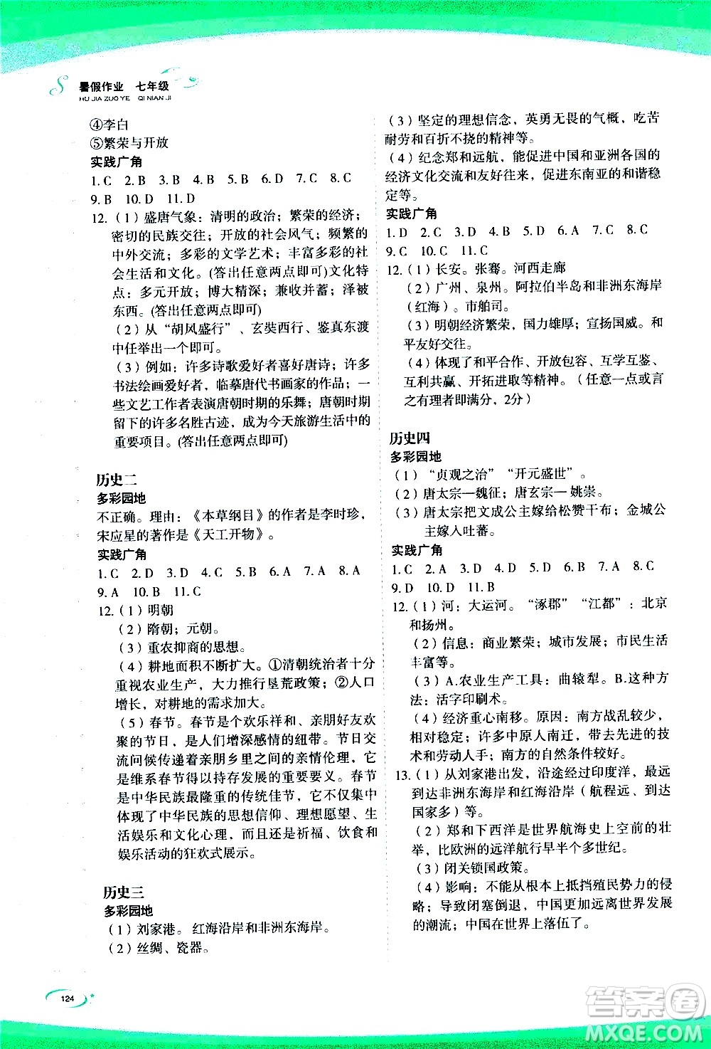 海峽文藝出版社2020版核按鈕暑假作業(yè)七年級(jí)合訂本參考答案