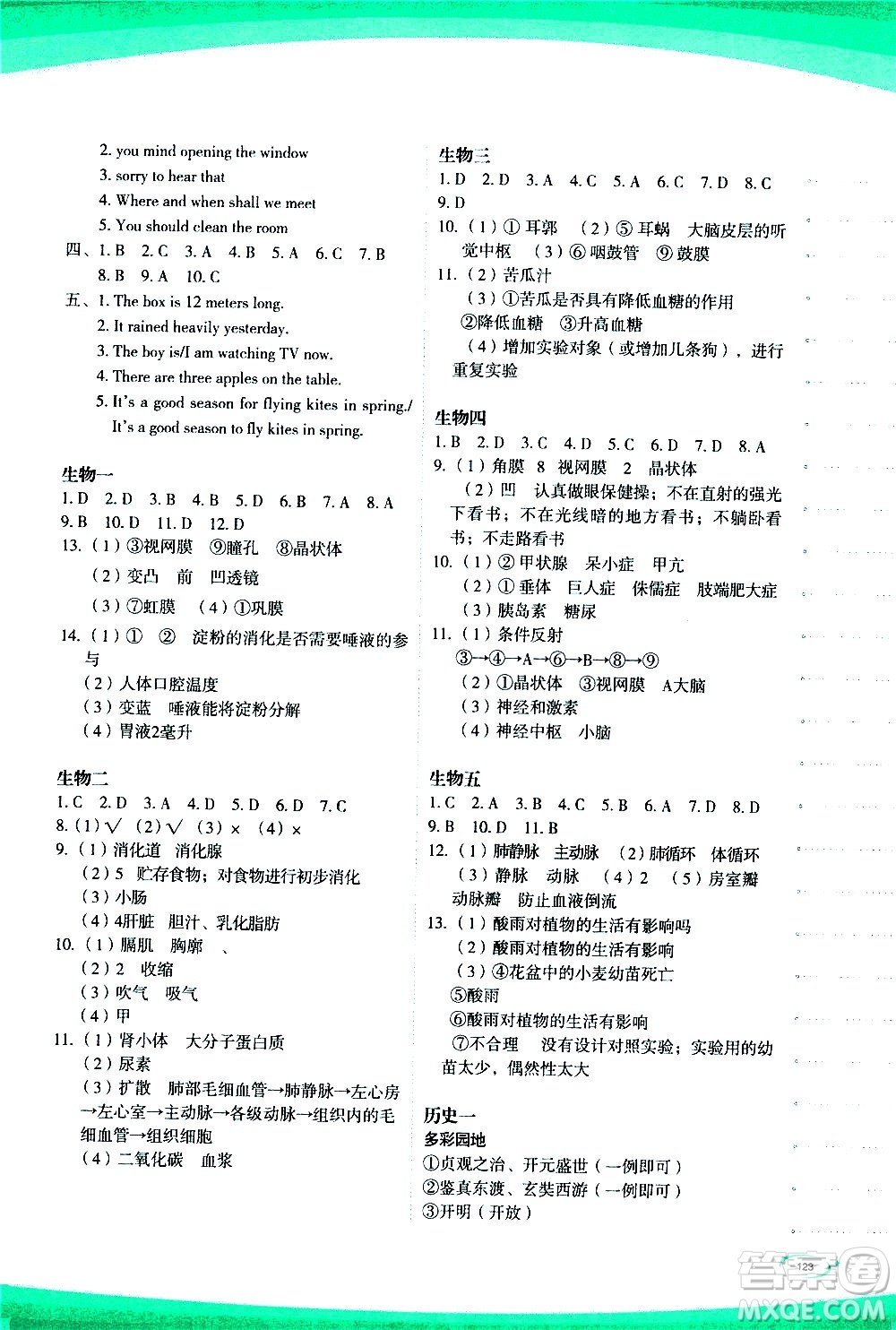 海峽文藝出版社2020版核按鈕暑假作業(yè)七年級(jí)合訂本參考答案