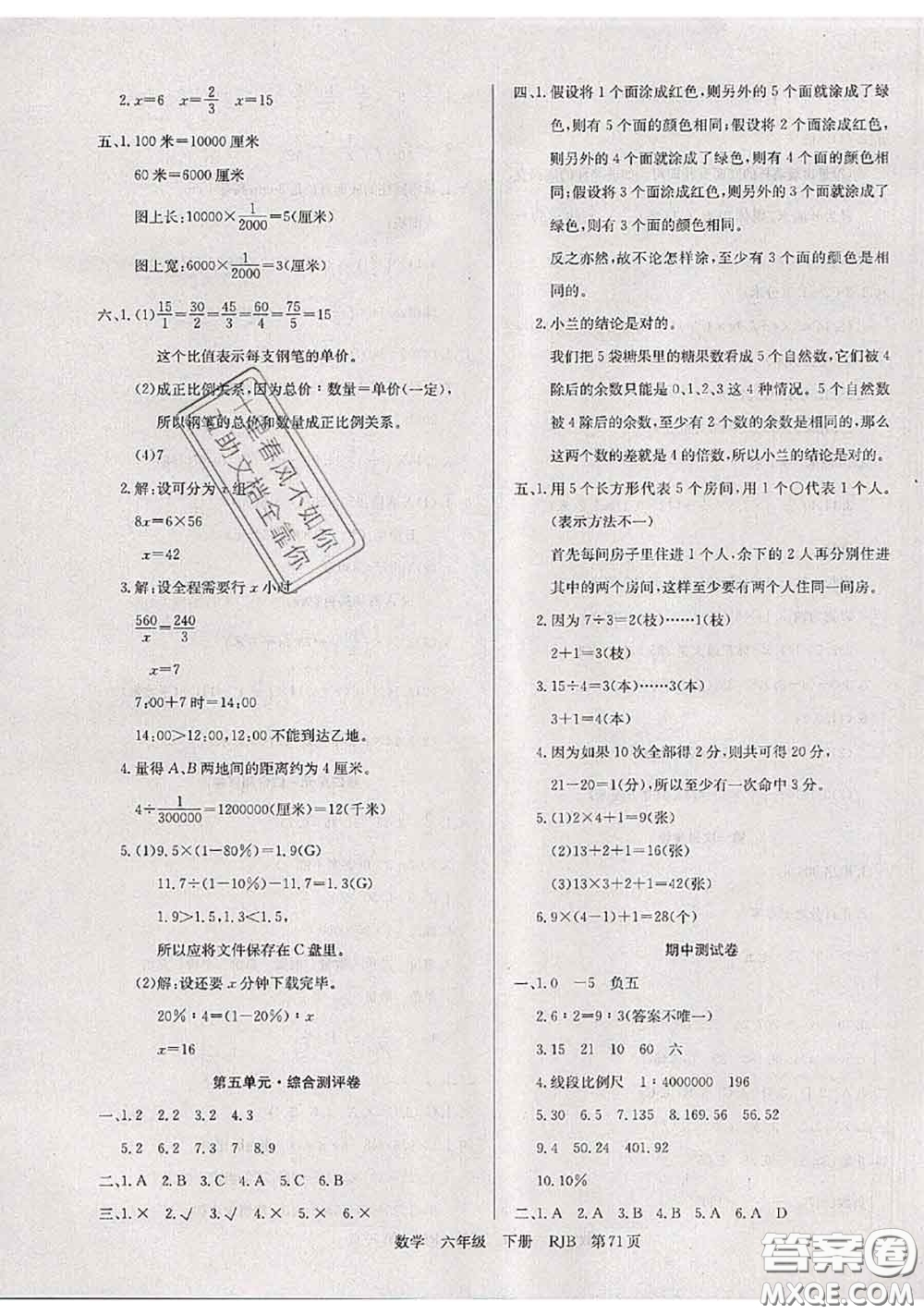 2020年優(yōu)優(yōu)好卷單元測評卷六年級數(shù)學下冊人教版答案