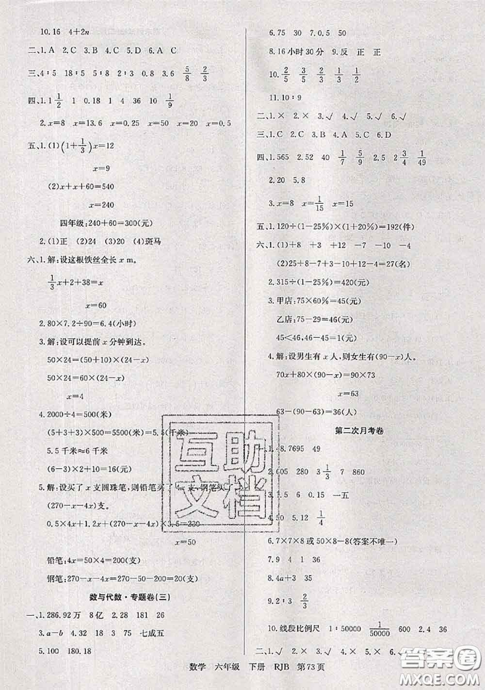 2020年優(yōu)優(yōu)好卷單元測評卷六年級數(shù)學下冊人教版答案