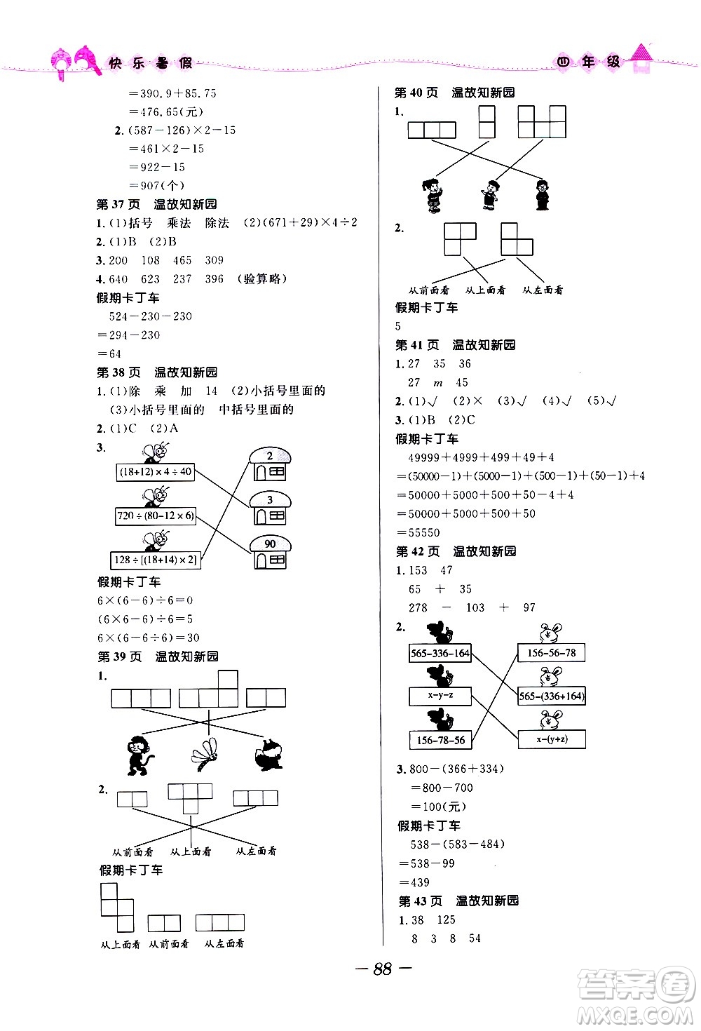 贏在起跑線2020年小學(xué)生快樂(lè)暑假四年級(jí)合訂本福建專版參考答案