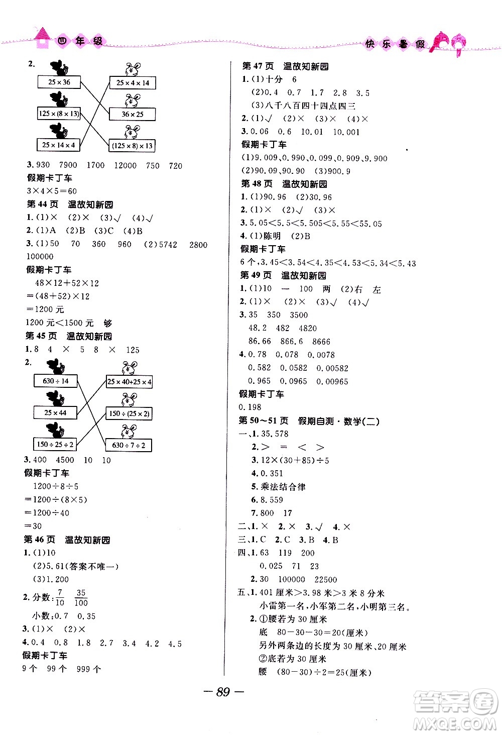 贏在起跑線2020年小學(xué)生快樂(lè)暑假四年級(jí)合訂本福建專版參考答案