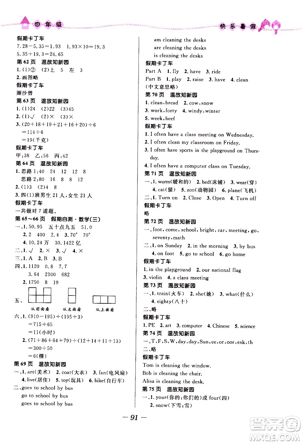 贏在起跑線2020年小學(xué)生快樂(lè)暑假四年級(jí)合訂本福建專版參考答案