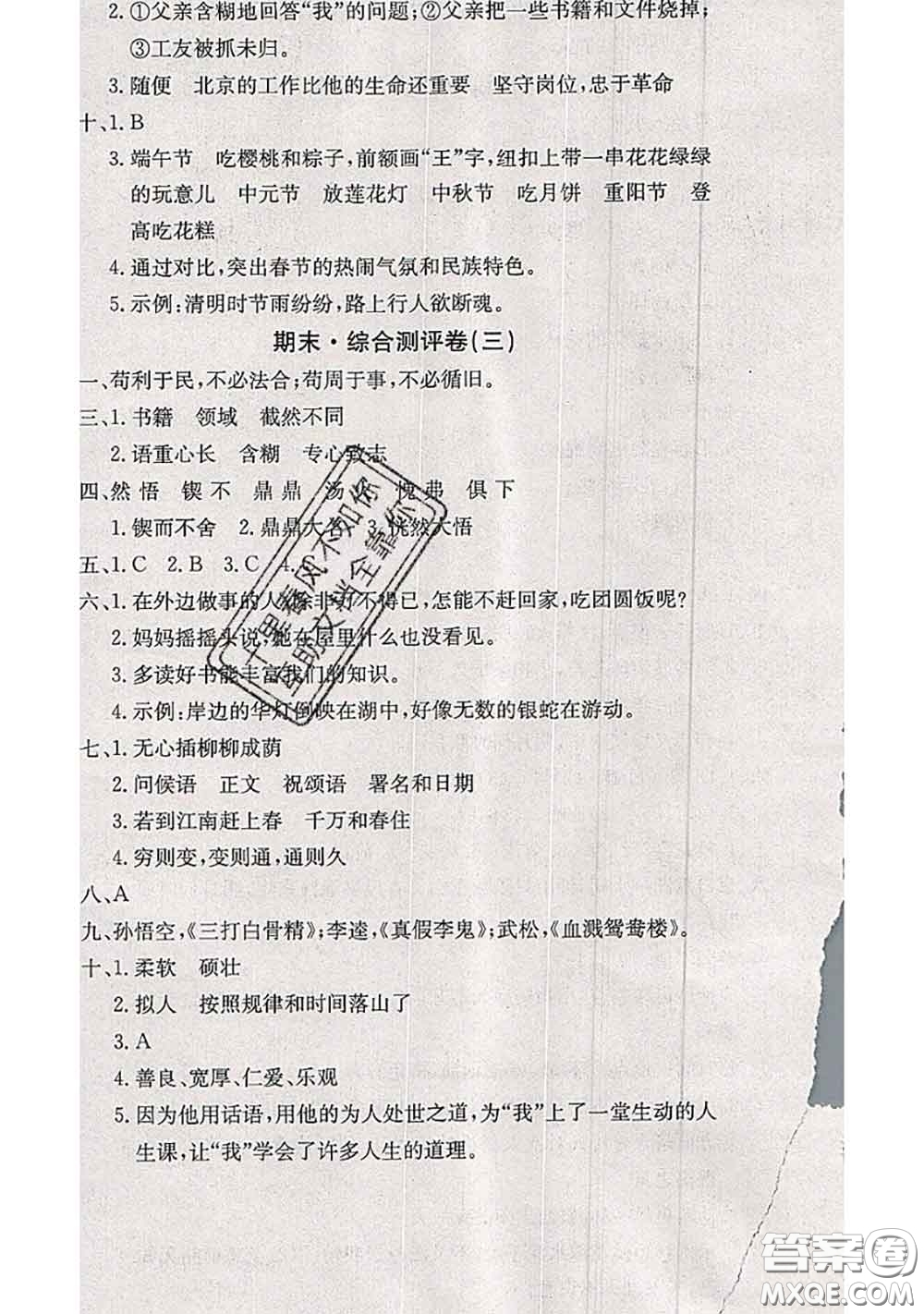 2020年優(yōu)優(yōu)好卷單元測評卷六年級語文下冊人教版答案