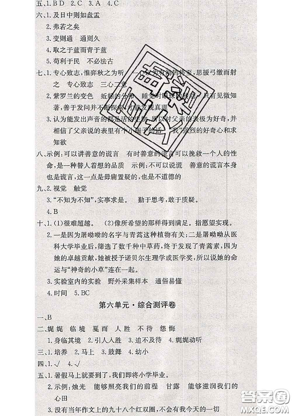 2020年優(yōu)優(yōu)好卷單元測評卷六年級語文下冊人教版答案