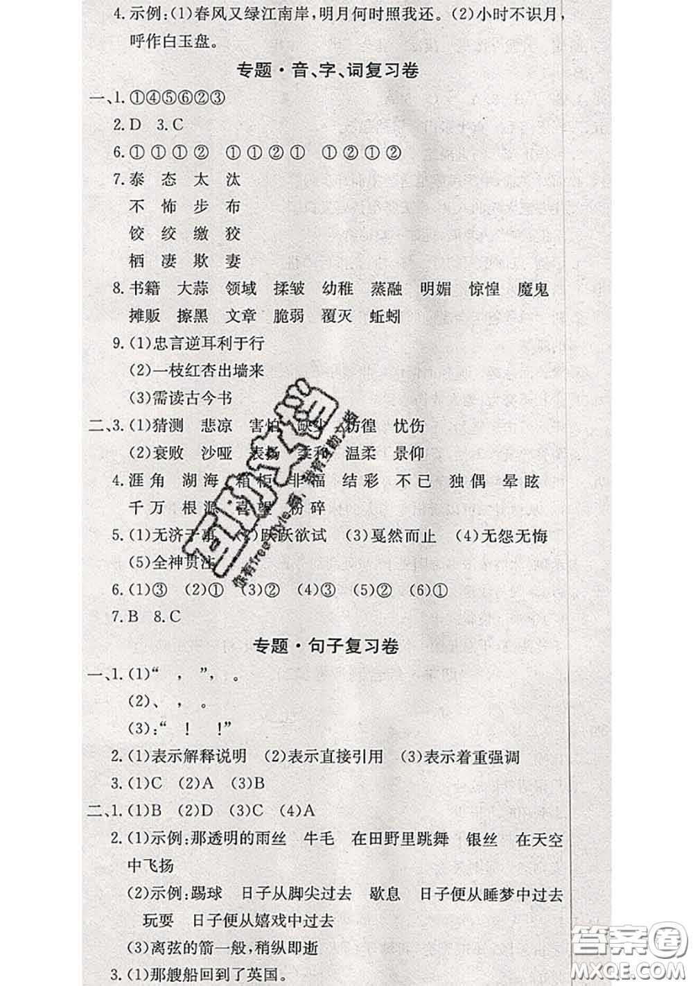 2020年優(yōu)優(yōu)好卷單元測評卷六年級語文下冊人教版答案