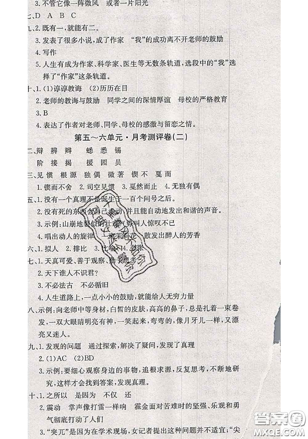 2020年優(yōu)優(yōu)好卷單元測評卷六年級語文下冊人教版答案