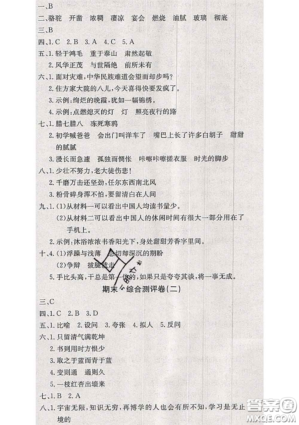 2020年優(yōu)優(yōu)好卷單元測評卷六年級語文下冊人教版答案