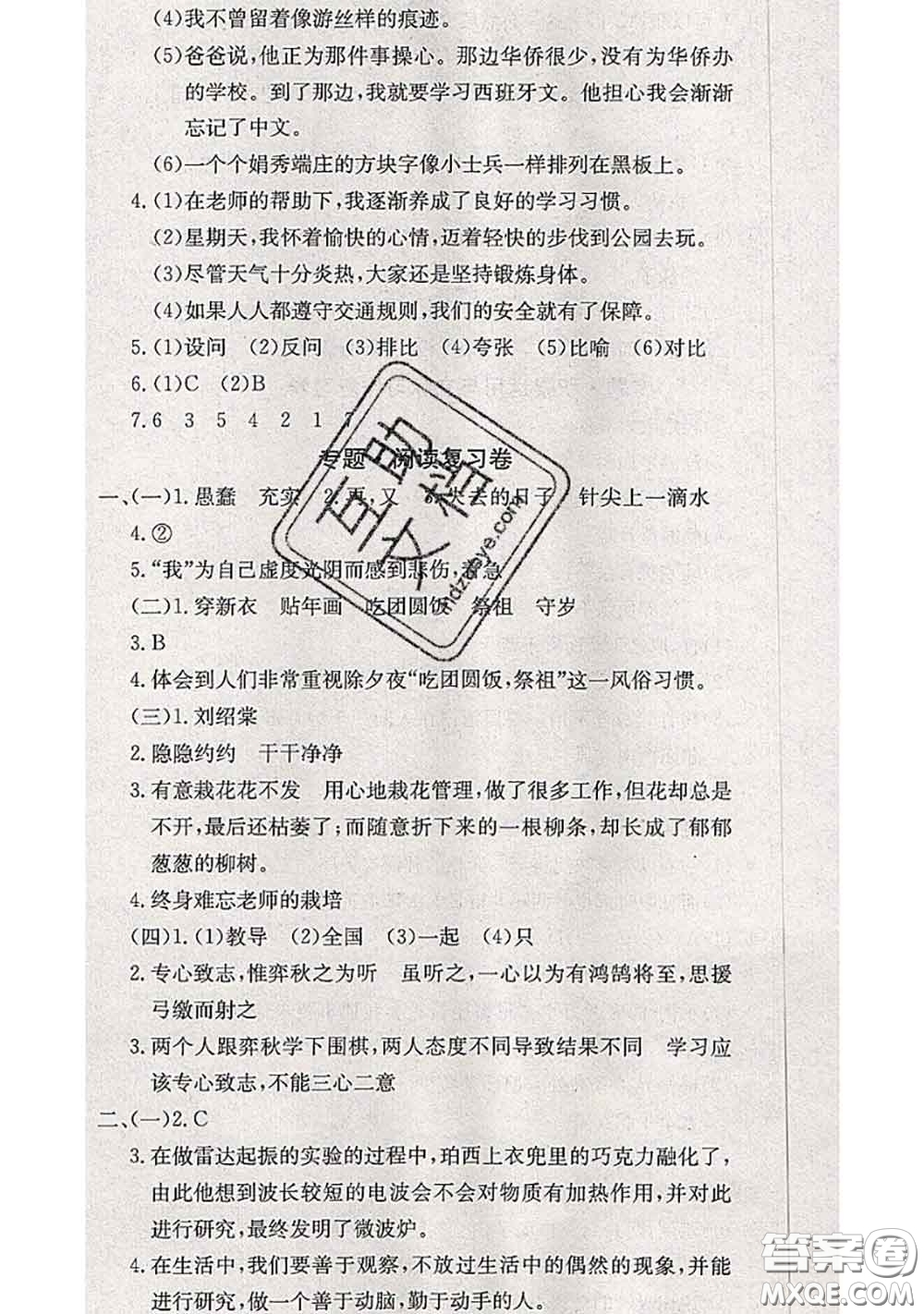 2020年優(yōu)優(yōu)好卷單元測評卷六年級語文下冊人教版答案