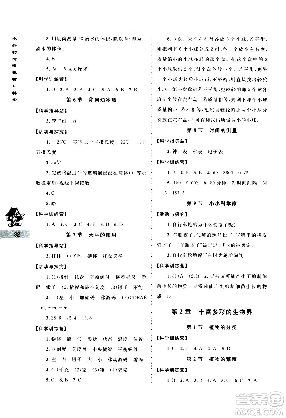 南京大學(xué)出版社2020年小升初銜接教材科學(xué)參考答案