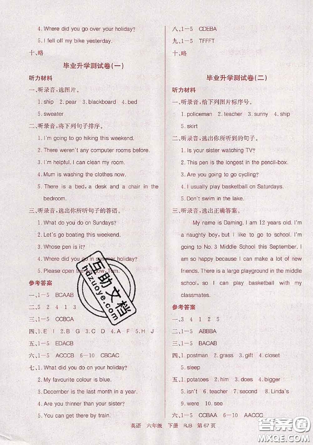 2020年優(yōu)優(yōu)好卷單元測評卷六年級英語下冊人教版答案