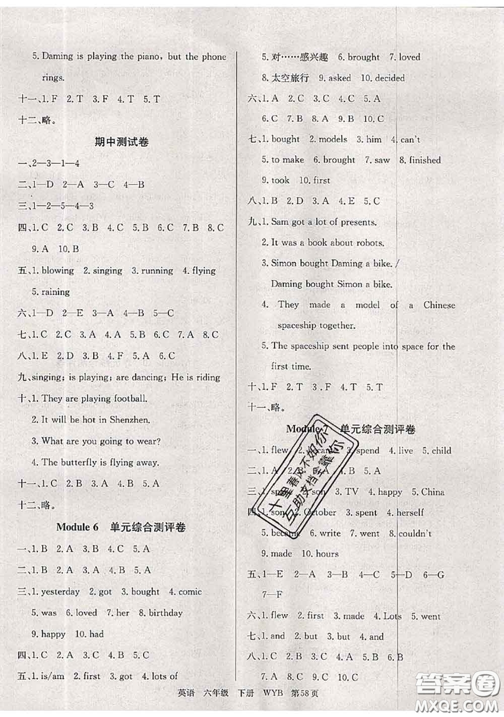 2020年優(yōu)優(yōu)好卷單元測評(píng)卷六年級(jí)英語下冊(cè)外研版答案