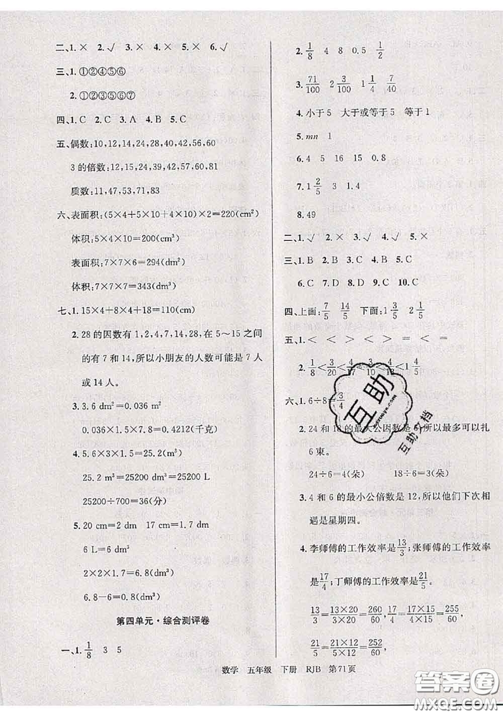 2020年優(yōu)優(yōu)好卷單元測評卷五年級數(shù)學(xué)下冊人教版答案