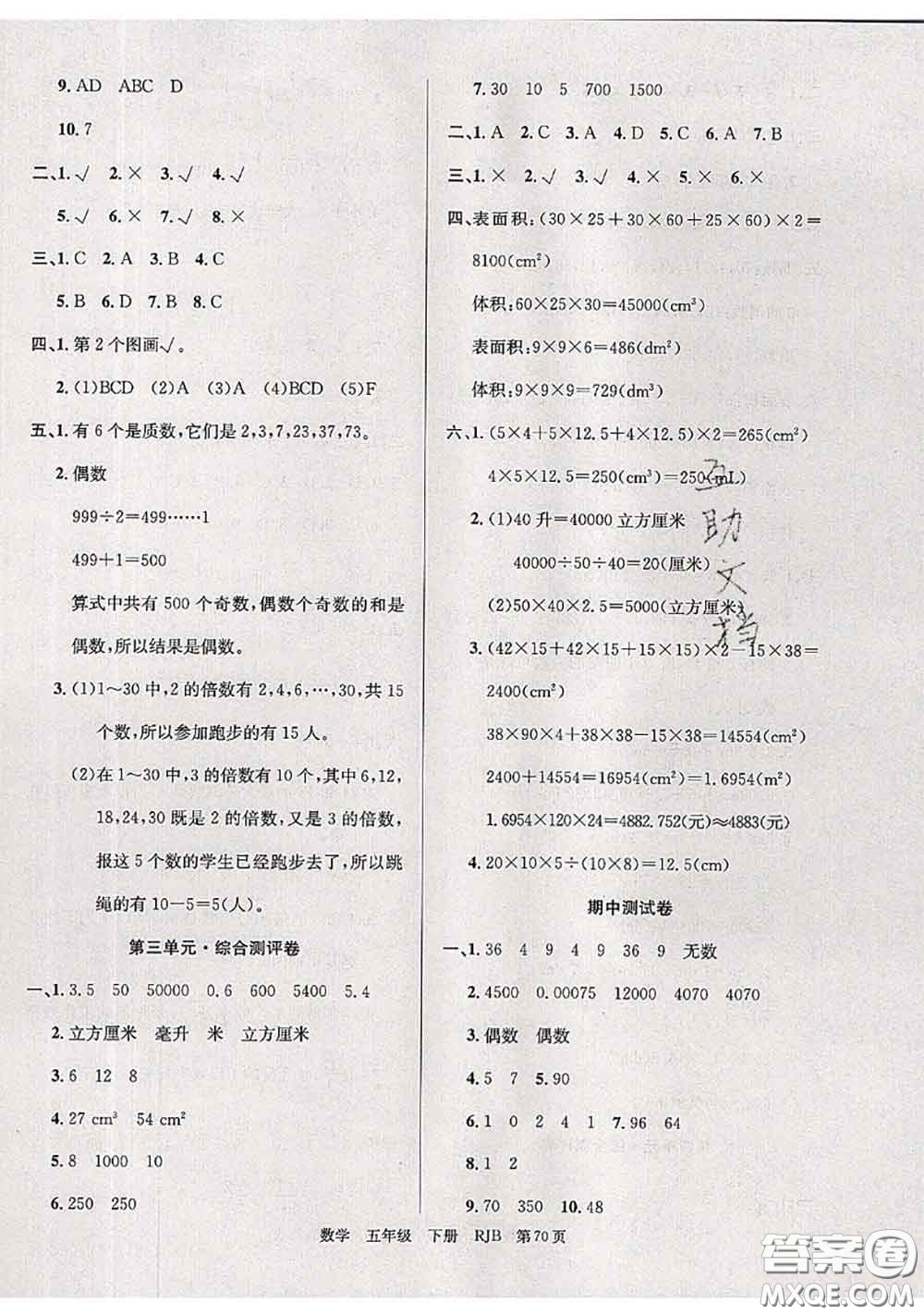 2020年優(yōu)優(yōu)好卷單元測評卷五年級數(shù)學(xué)下冊人教版答案