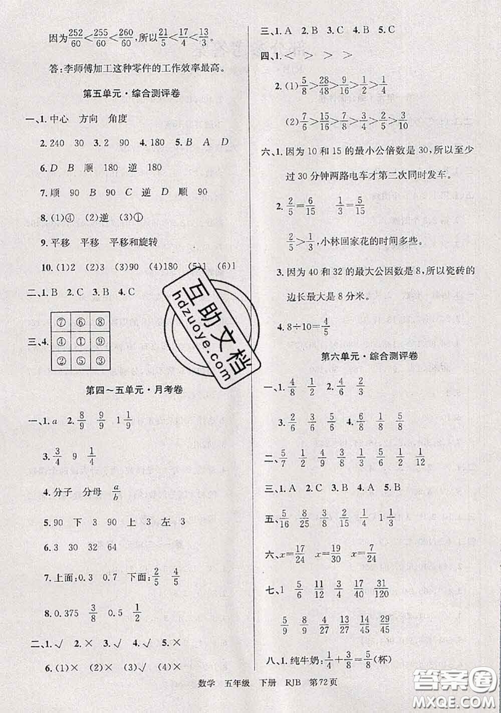 2020年優(yōu)優(yōu)好卷單元測評卷五年級數(shù)學(xué)下冊人教版答案