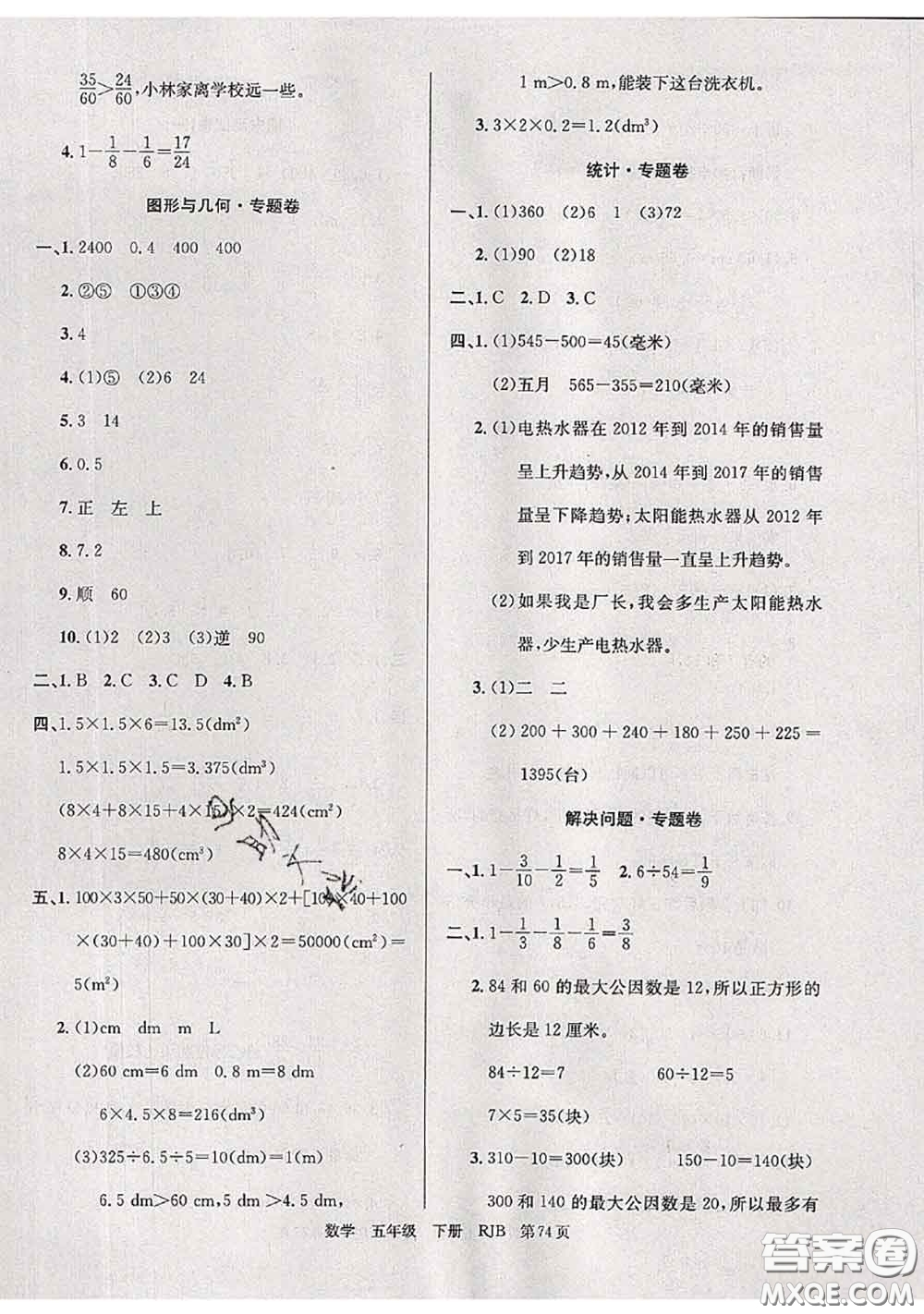 2020年優(yōu)優(yōu)好卷單元測評卷五年級數(shù)學(xué)下冊人教版答案