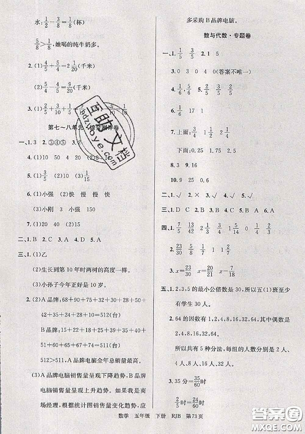 2020年優(yōu)優(yōu)好卷單元測評卷五年級數(shù)學(xué)下冊人教版答案