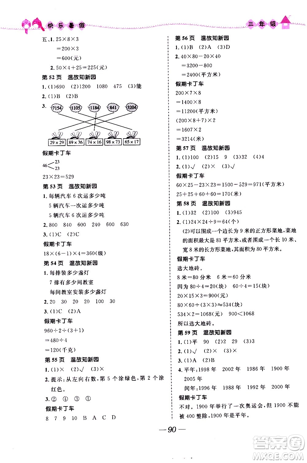 贏在起跑線2020年小學(xué)生快樂暑假三年級合訂本福建專版參考答案