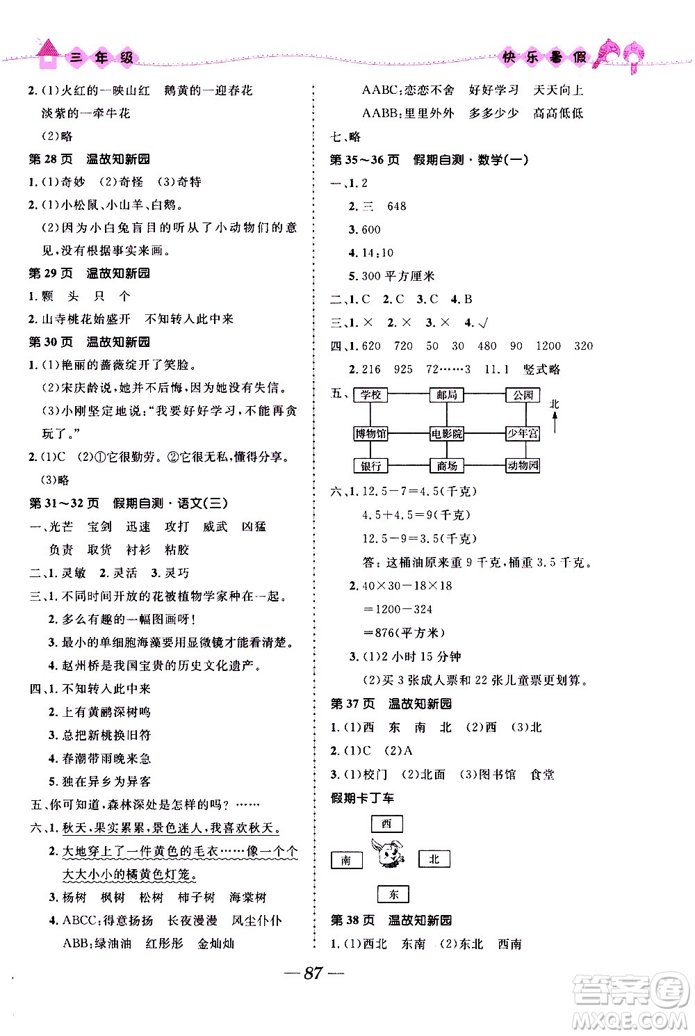 贏在起跑線2020年小學(xué)生快樂暑假三年級合訂本福建專版參考答案