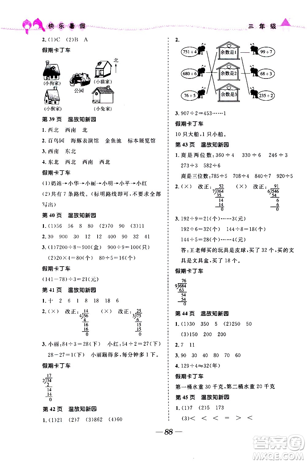 贏在起跑線2020年小學(xué)生快樂暑假三年級合訂本福建專版參考答案