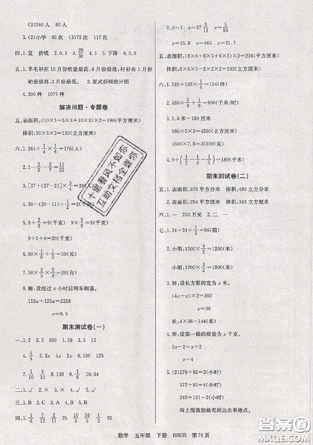 2020年優(yōu)優(yōu)好卷單元測評卷五年級數(shù)學(xué)下冊北師版答案