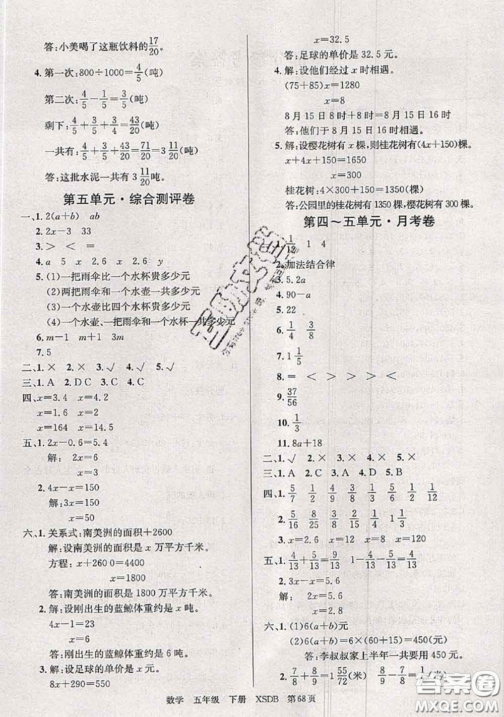 2020年優(yōu)優(yōu)好卷單元測(cè)評(píng)卷五年級(jí)數(shù)學(xué)下冊(cè)西師版答案