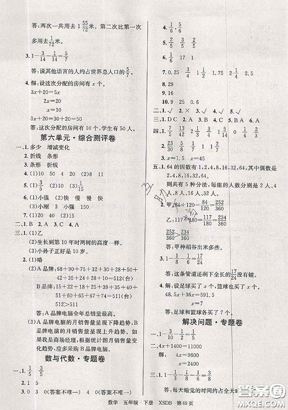 2020年優(yōu)優(yōu)好卷單元測(cè)評(píng)卷五年級(jí)數(shù)學(xué)下冊(cè)西師版答案