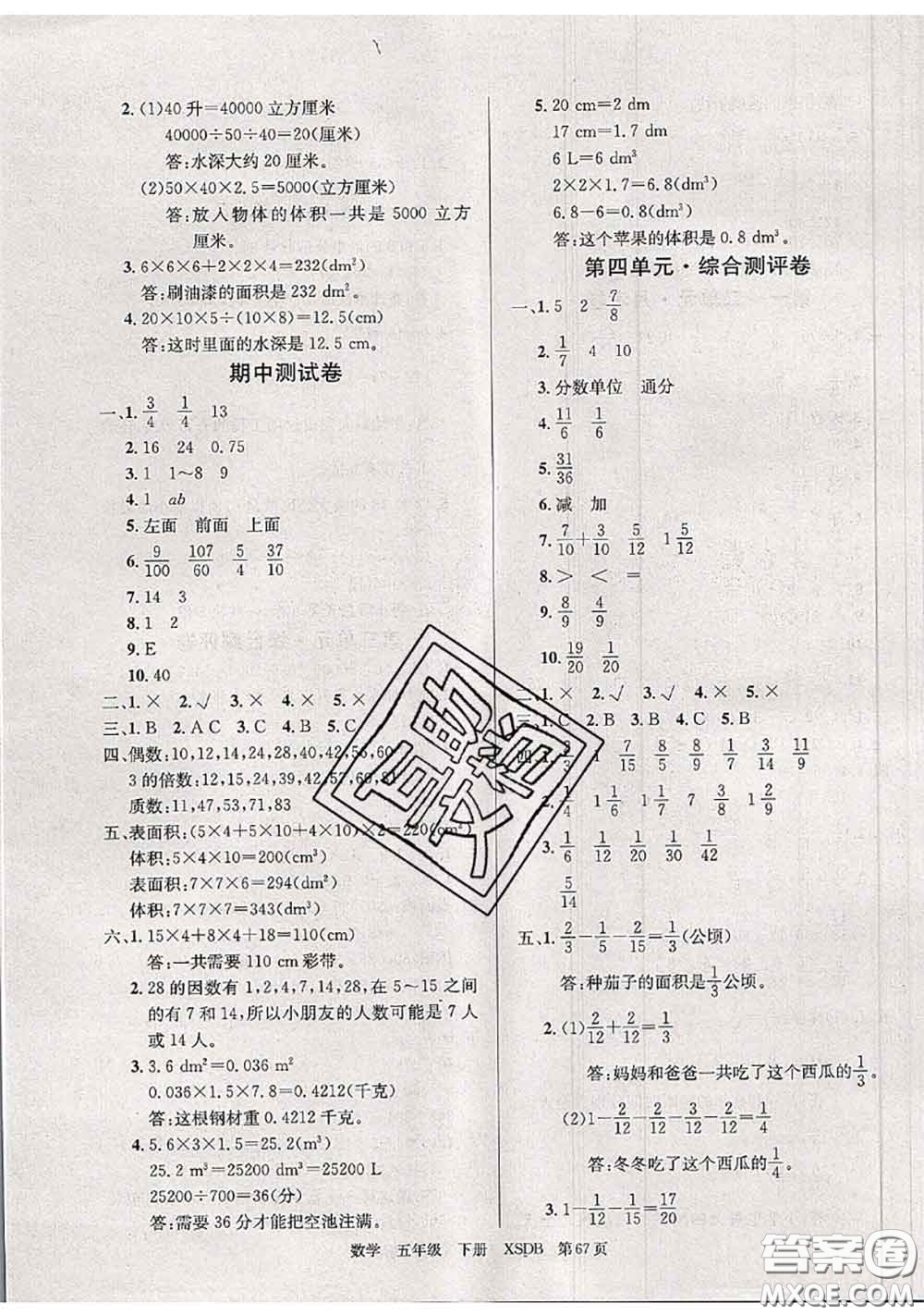 2020年優(yōu)優(yōu)好卷單元測(cè)評(píng)卷五年級(jí)數(shù)學(xué)下冊(cè)西師版答案