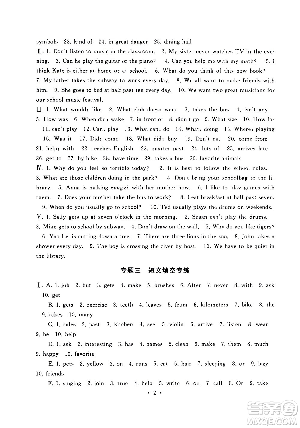 安徽人民出版社2020年暑假作業(yè)英語(yǔ)七年級(jí)人民教育教材適用參考答案