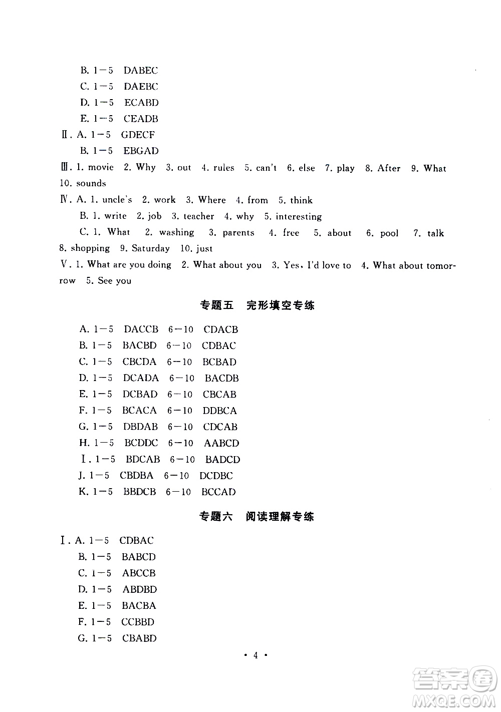 安徽人民出版社2020年暑假作業(yè)英語(yǔ)七年級(jí)人民教育教材適用參考答案