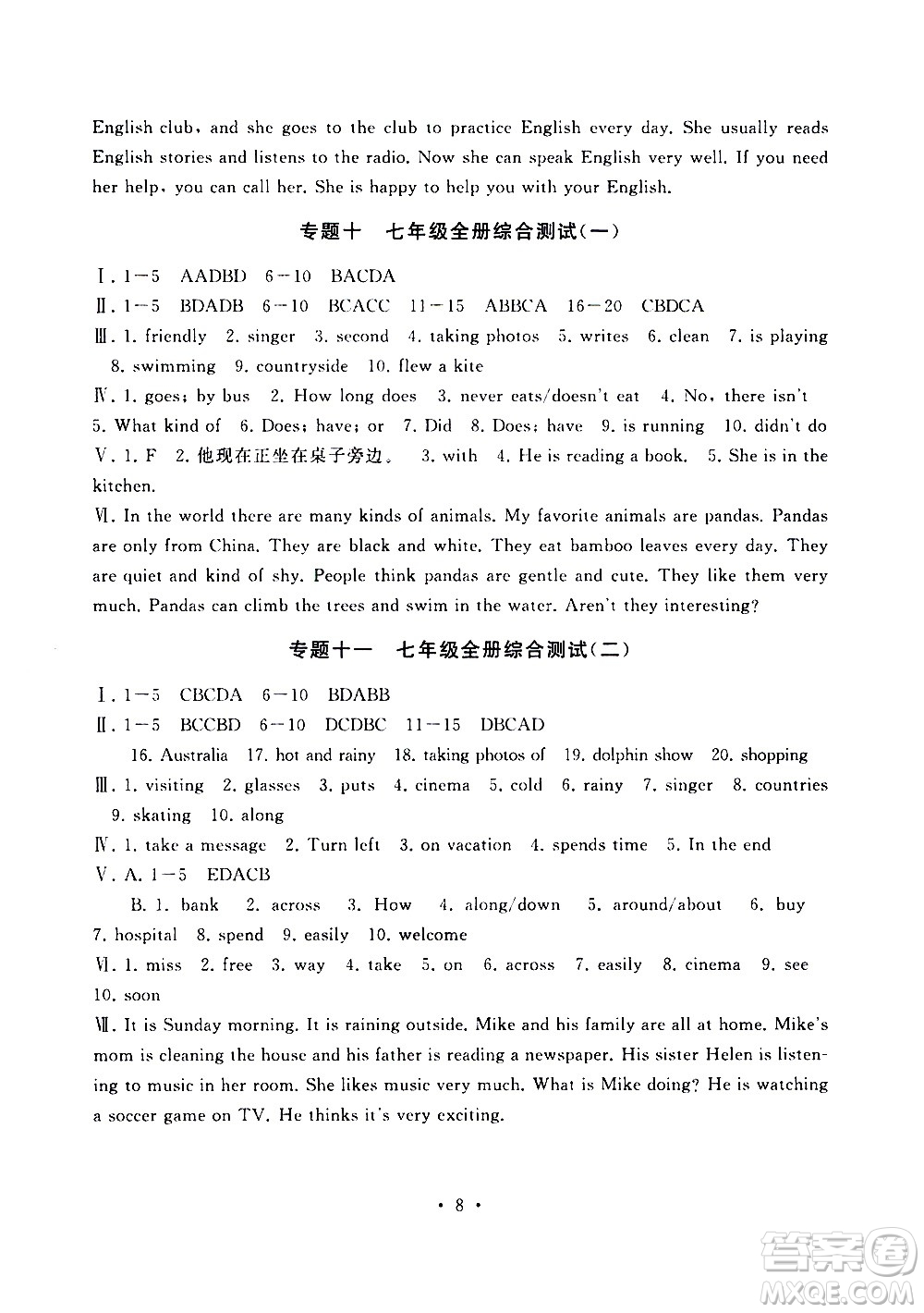 安徽人民出版社2020年暑假作業(yè)英語(yǔ)七年級(jí)人民教育教材適用參考答案