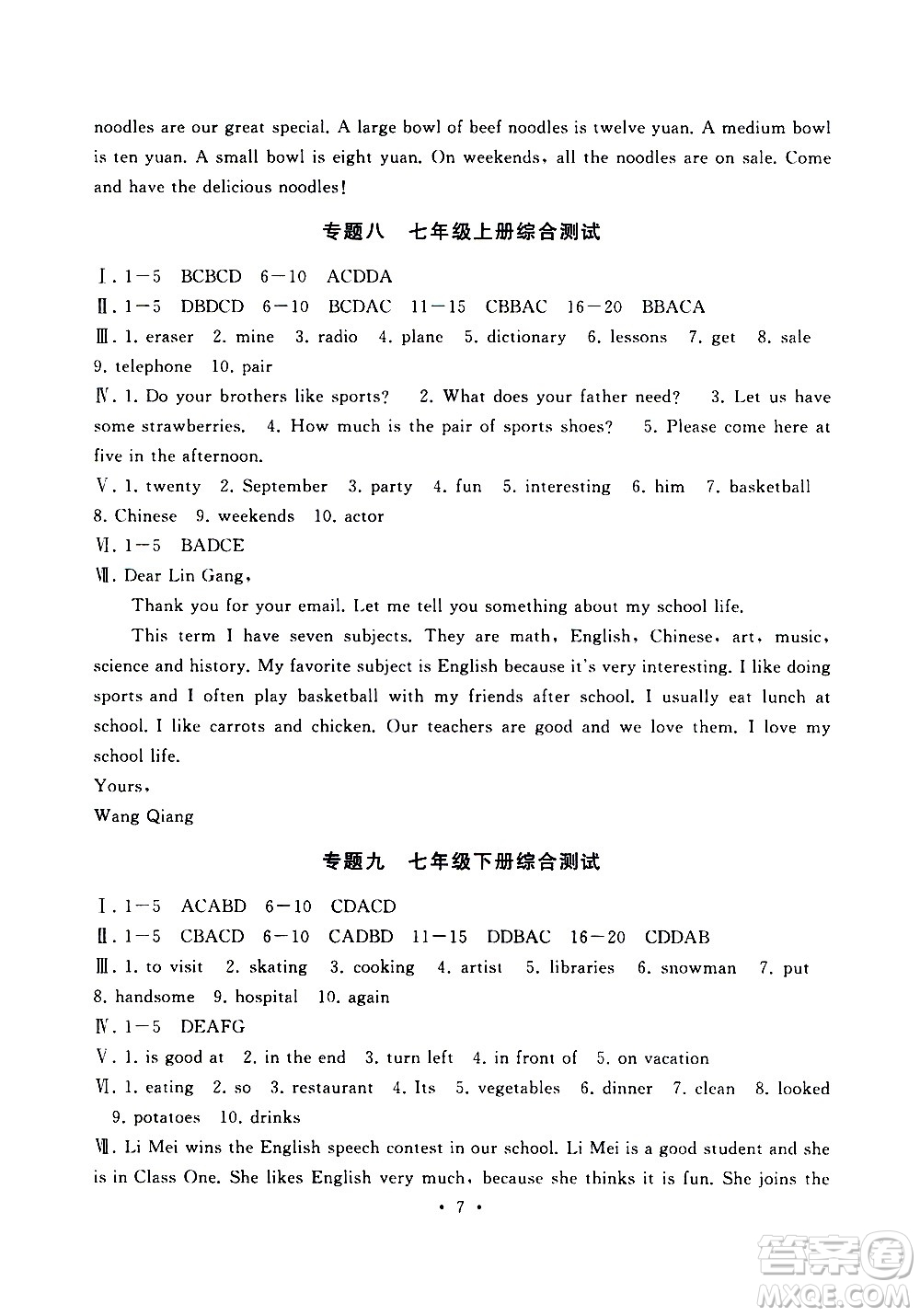 安徽人民出版社2020年暑假作業(yè)英語(yǔ)七年級(jí)人民教育教材適用參考答案