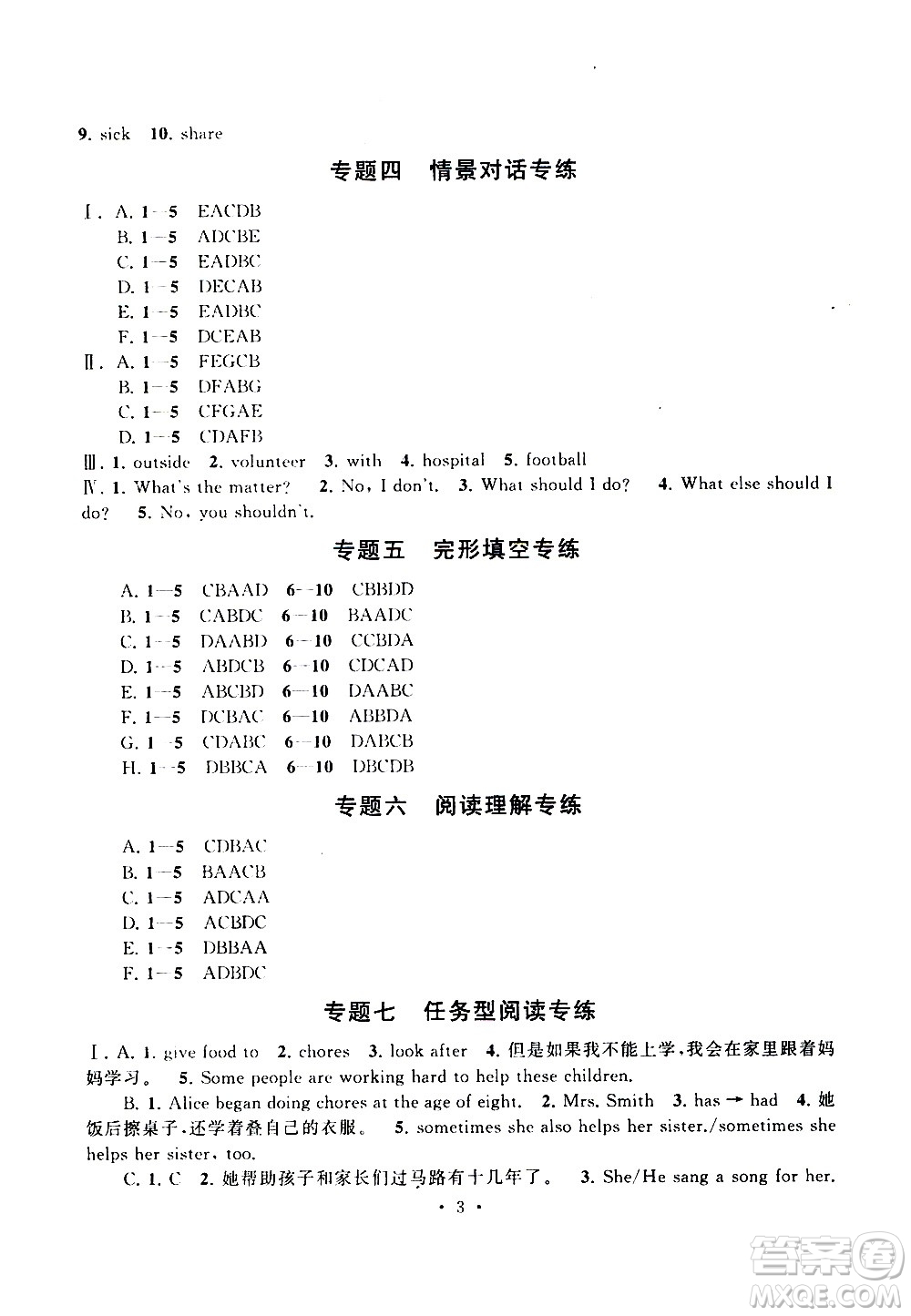 安徽人民出版社2020年暑假作業(yè)英語八年級人民教育教材適用參考答案