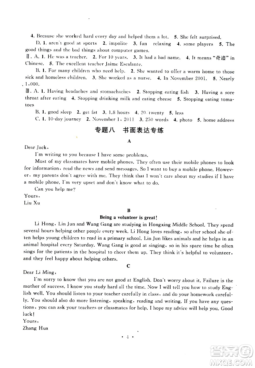 安徽人民出版社2020年暑假作業(yè)英語八年級人民教育教材適用參考答案