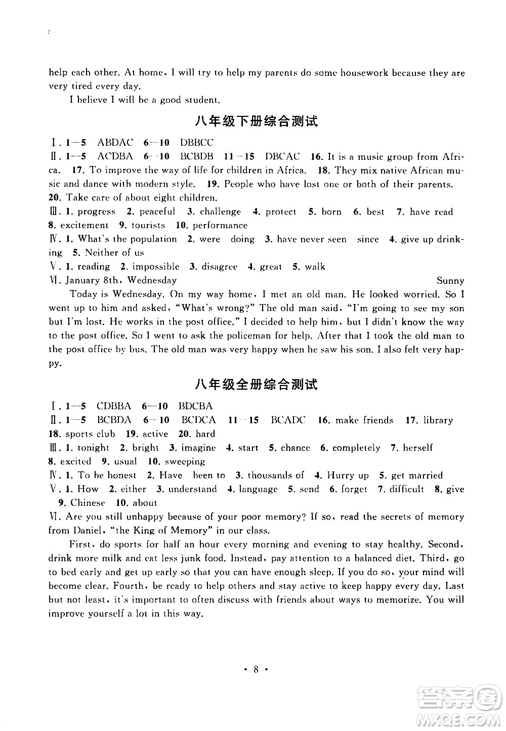 安徽人民出版社2020年暑假作業(yè)英語八年級人民教育教材適用參考答案