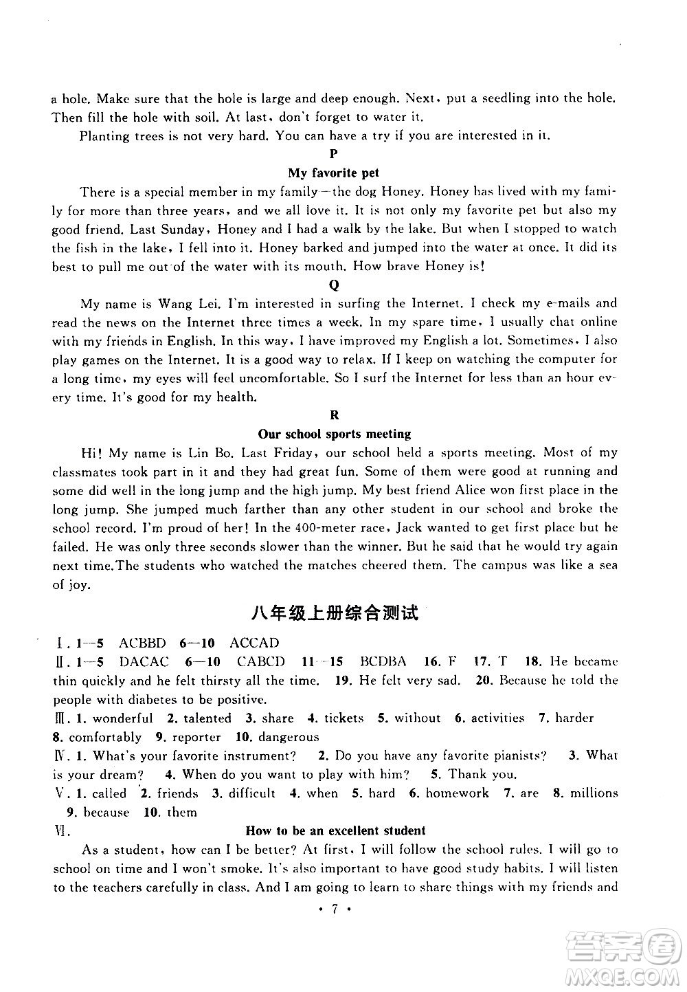 安徽人民出版社2020年暑假作業(yè)英語八年級人民教育教材適用參考答案