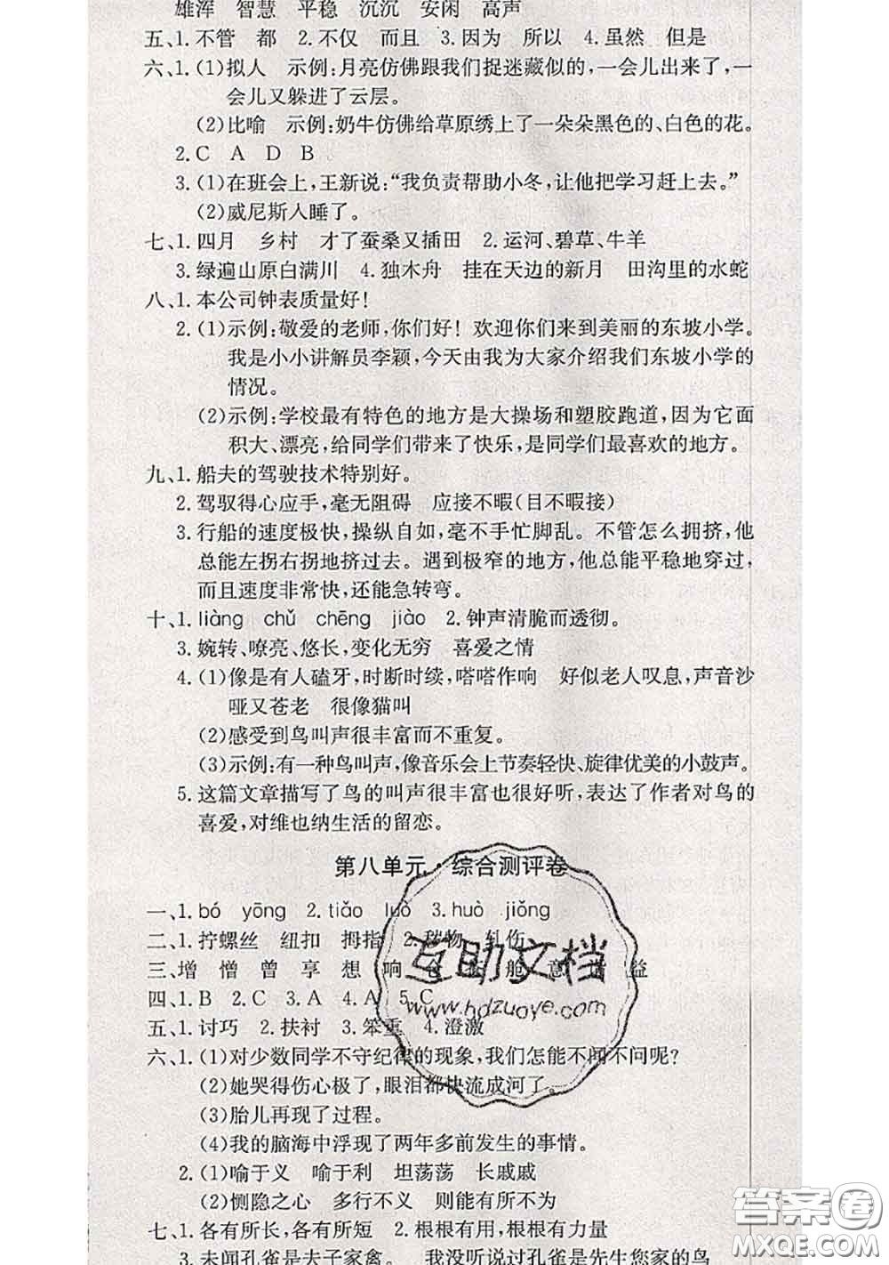 2020年優(yōu)優(yōu)好卷單元測(cè)評(píng)卷五年級(jí)語(yǔ)文下冊(cè)人教版答案