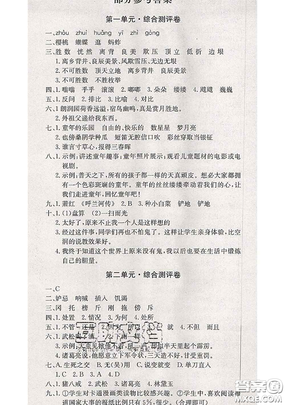 2020年優(yōu)優(yōu)好卷單元測(cè)評(píng)卷五年級(jí)語(yǔ)文下冊(cè)人教版答案