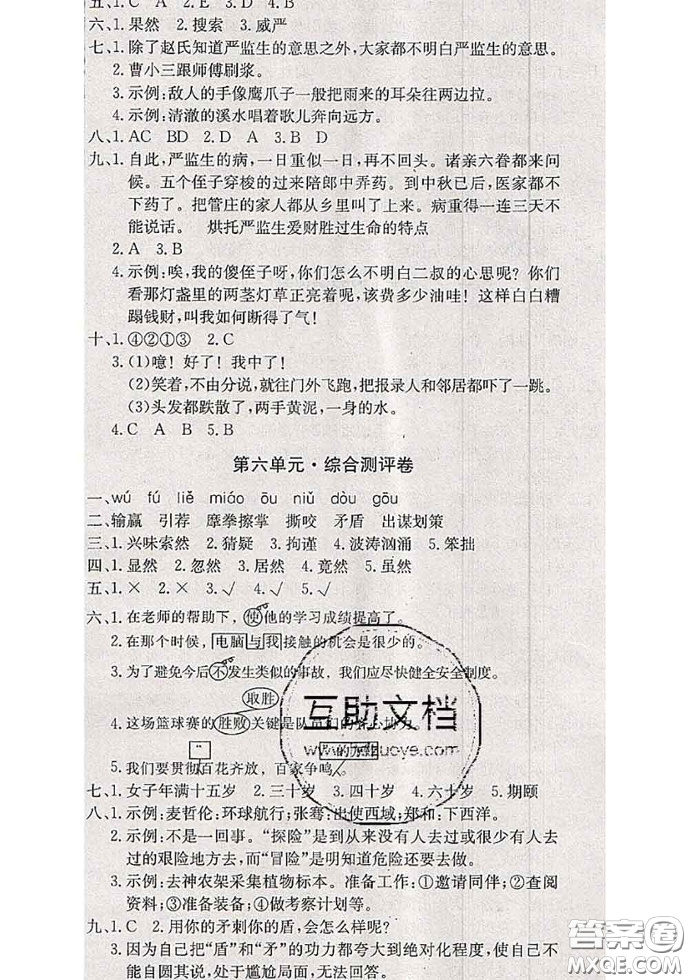 2020年優(yōu)優(yōu)好卷單元測(cè)評(píng)卷五年級(jí)語(yǔ)文下冊(cè)人教版答案