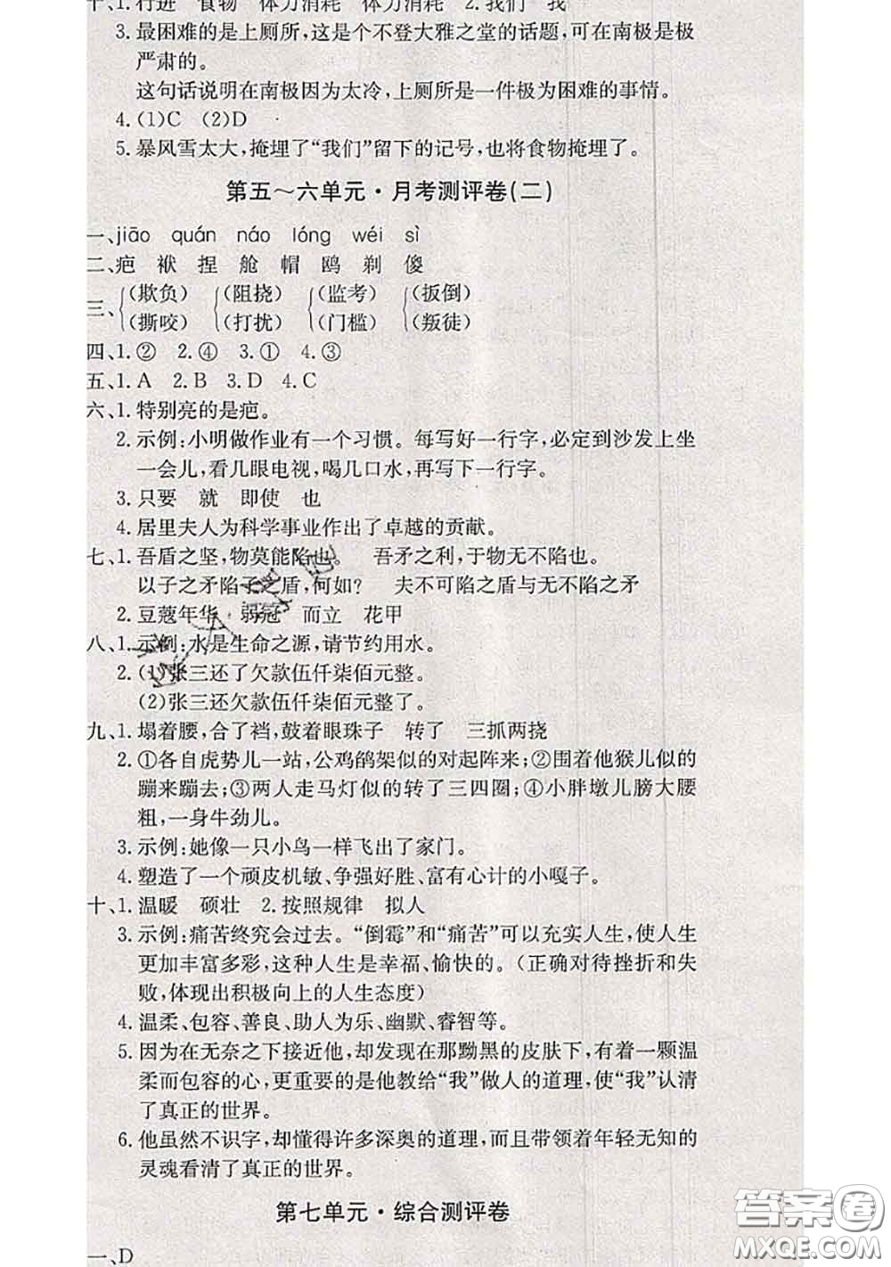 2020年優(yōu)優(yōu)好卷單元測(cè)評(píng)卷五年級(jí)語(yǔ)文下冊(cè)人教版答案